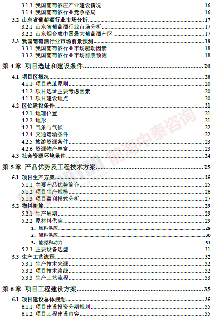 葡萄酒酒莊項(xiàng)目目錄片段_副本.png 葡萄酒酒莊項(xiàng)目目錄片段_副本.png