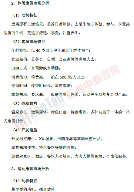 云南康養(yǎng)生態(tài)園區(qū)規(guī)劃項(xiàng)目 休閑度假市場_副本.png 云南康養(yǎng)生態(tài)園區(qū)規(guī)劃項(xiàng)目 休閑度假市場_副本.png