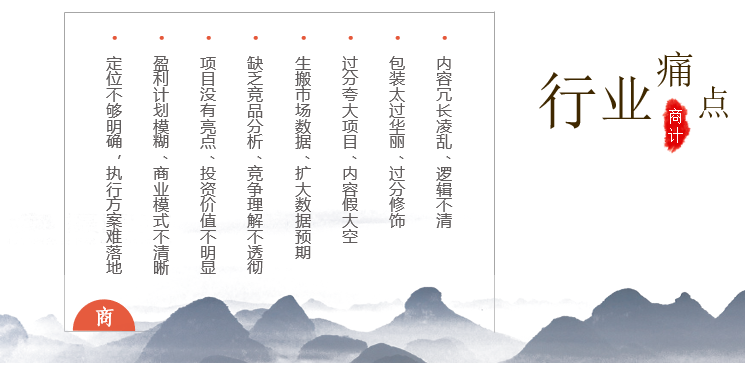 商業(yè)計劃書行業(yè)痛點(diǎn)-前海中泰咨詢.png
