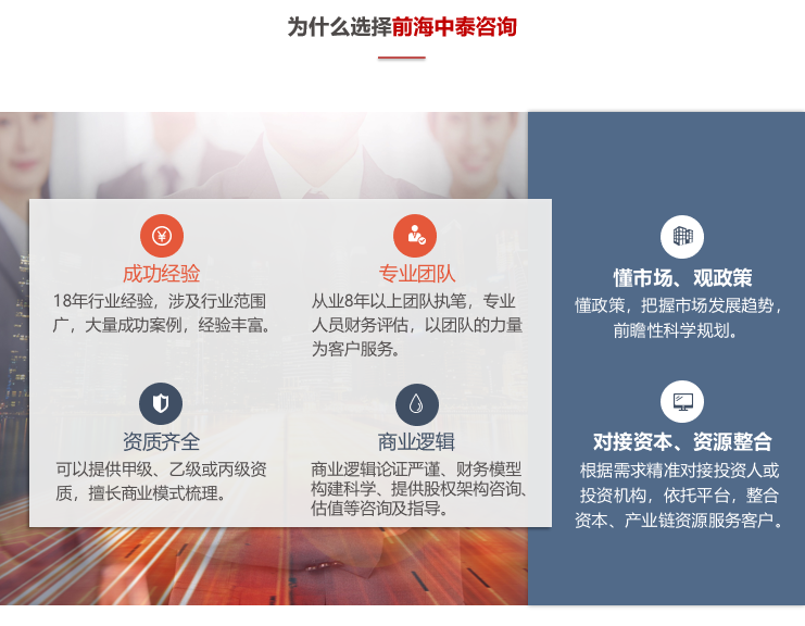 為什么選擇前海中泰咨詢？.png